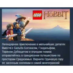 LEGO The Hobbit ХОББИТ STEAM KEY REGION GLOBAL+РОССИЯ ЛИЦЕНЗИЯ