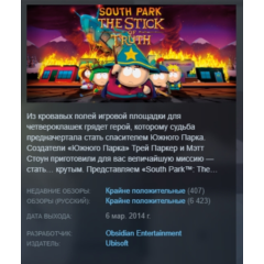 South Park The Stick of Truth STEAM GIFT РОССИЯ+СНГ