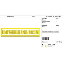 Дизайн нашивки &quot;ВООРУЖЕННЫЕ СИЛЫ РОССИИ&quot;