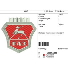 Машинная вышивка-логотип &quot;ГАЗ&quot;