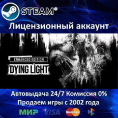✅DYING LIGHT ENHANCED EDITION - STEAM + 35 ИГР - 0% КАРТЫ + АКЦИЯ