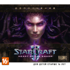 Starcraft II Heart of the Swarm (ключ Battle.net) РУС