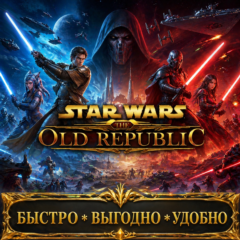 SWTOR CREDITS  БЫСТРАЯ ДОСТАВКА