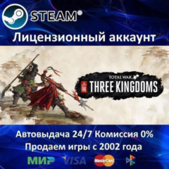✅Total War THREE KINGDOMS✔️Steam⭐+ 35 Игр🎁АКЦИЯ⭐0% Карты💳