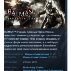 Batman: Arkham Knight STEAM KEY РФ+СНГ ЛИЦЕНЗИЯ СТИМ КЛЮЧ