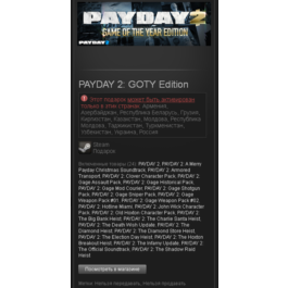 PAYDAY 2 Game of the Year - STEAM Gift / RU+CIS+UA