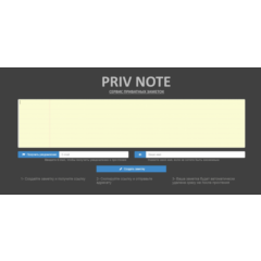 Сервис Приватных Заметок PRIVNOTE - Займи нишу в России