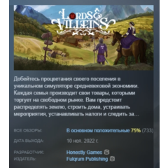 Lords and Villeins STEAM KEY REGION GLOBAL+РОССИЯ ЛИЦЕНЗИЯ
