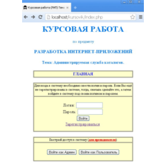КУРСОВАЯ (Администрируемая служба каталогов) РИП