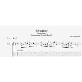 Cuckoo (Cinema) notes for guitar