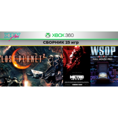 Lost Planet 2 + 25 игр | СБОРНИК | Xbox 360 | общий