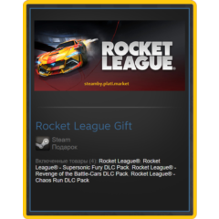 Rocket League + 3 DLC (РОССИЯ, УКРАИНА, СНГ) STEAM Gift