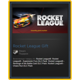 Rocket League + 3 DLC (RU/CIS) - STEAM Gift