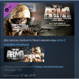 Arma 2: British Armed Forces 💎STEAM KEY REGION FREE