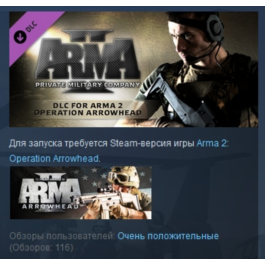 Arma 2 Private Military Company 💎STEAM KEY REGION FREE