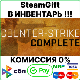 Counter-Strike 2 + Complete  [Steam Gift /RU+CIS]