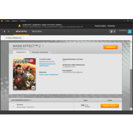 Mass effect 2 (Origin account) Region free