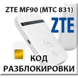 Unlock code Router ZTE MF90 / MTS 831FT