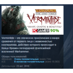Warhammer: End Times - Vermintide STEAM KEY ЛИЦЕНЗИЯ