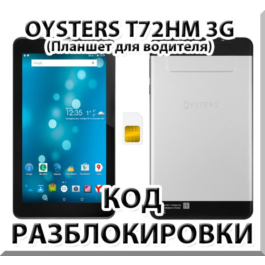 Oysters T72HM 3G. Network unlock code.