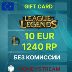 ⭐10 EUR - 1240RP LoL / Valorant 950 Points (EU Server)
