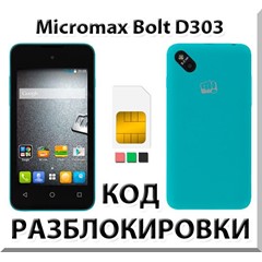 Разблокировка телефона Micromax Bolt D303. Код.