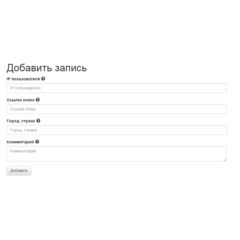 Скрипт учета кликов по рекламе, баннерам, ссылкам и т.д