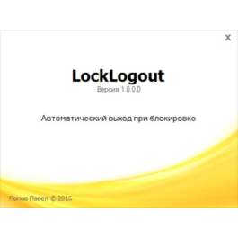 LockLogout - A utility for users autologout