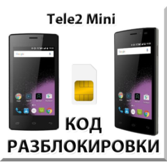 Разблокировка телефона Tele2 Mini. Код.
