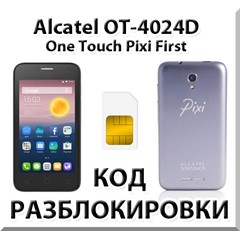 Разблокировка Alcatel OT-4024D Pixi First. Код.