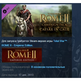 Total War: ROME II - Caesar in Gaul Campaign Pack STEAM