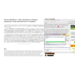 MOD Уникализация текста дорвеев для Autodor.SQLite.Wmsn