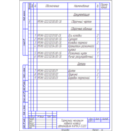 The drawing of the brake mechanism KAMAZ-5320