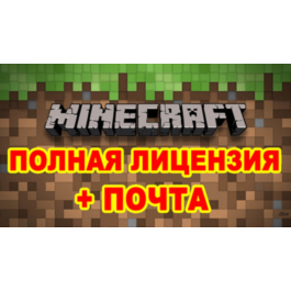 MINECRAFT PREMIUM (CHANGE MAIL + FULL ACCESS)