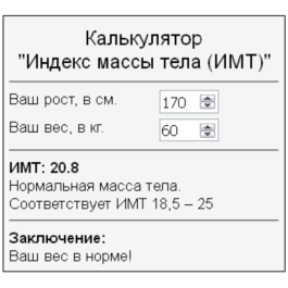 Calculator of body mass index BMI by weight and height