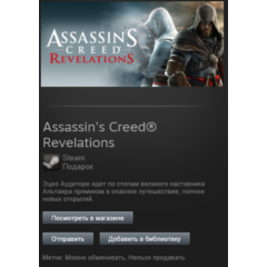 Assassin&acute;s Creed Revelations /Steam, Tradable Gift, ROW