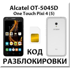 Разблокировка телефона Alcatel PIXI 4 (5) 5045D. Код.