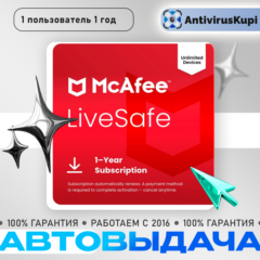 MCAFEE LIVESAFE  1 год