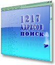 1217 адреса поисковых систем