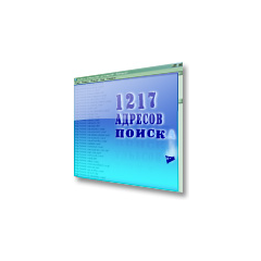1217 адреса поисковых систем