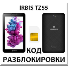 Разблокировка планшета Irbis TZ55. Код.