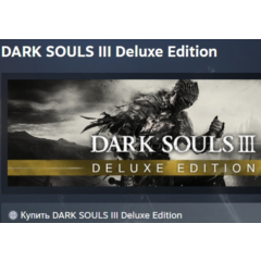 DARK SOULS III 3 Deluxe Edition STEAM KEY РФ+СНГ ЛИЦЕНЗИЯ СТИМ КЛЮЧ