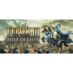 Heroes of Might & Magic III: HD Edition STEAM КЛЮЧ РУС.ЯЗЫК