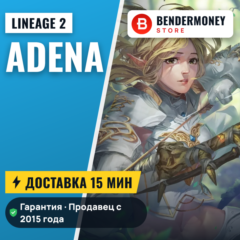 Scryde X2 Адена Scryde, Купить адену, Адена Скрайд +5%