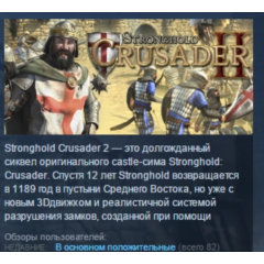 Stronghold Crusader 2 Special Edition STEAM KEY REGION GLOBAL+РОССИЯ ЛИЦЕНЗИЯ