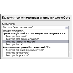 Скрипт калькулятора выбора цены, типа, количесва обоев