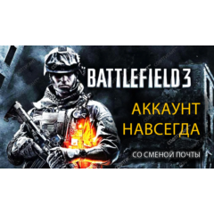 Battlefield 3 (EA аккаунт) - смена EMAIL, смена вопроса