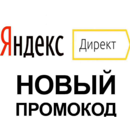 ✅ Yandex Direct promo code 6000₽⏩ coupon for the first