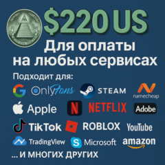 ✅ 220$ US Для оплаты на любых сервисах. 🔥ЦЕНА🔥 USD