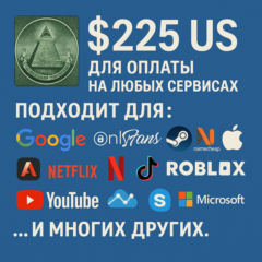 ✅ 225$ US Для оплаты на любых сервисах. 🔥ЦЕНА🔥 USD